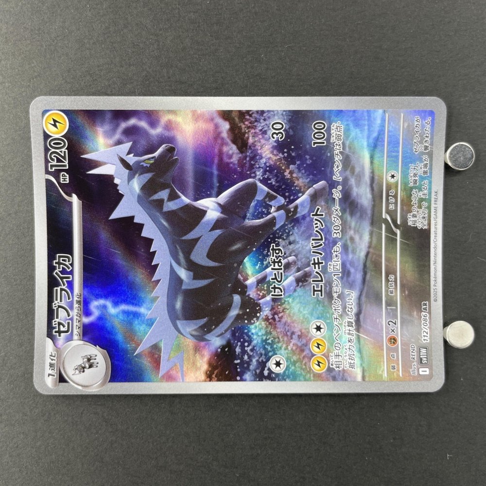 Zebstrika AR 112/086 Pokemon card Black Bolt sv11W (1.NM) - JariseStore