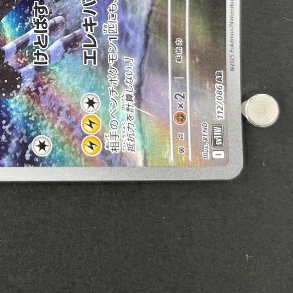 Zebstrika AR 112/086 Pokemon card Black Bolt sv11W (1.NM) - JariseStore