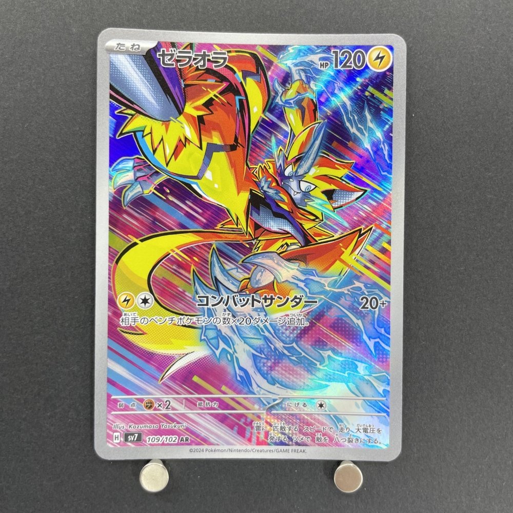 Zeraora AR 109/102 Pokemon card Stella Miracle sv7 (1.NM) - JariseStore