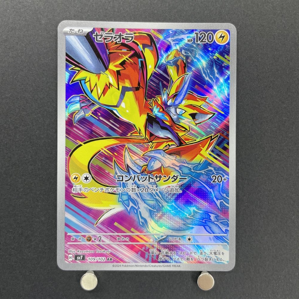 Zeraora AR 109/102 Pokemon card Stella Miracle sv7 (2.LP) - JariseStore