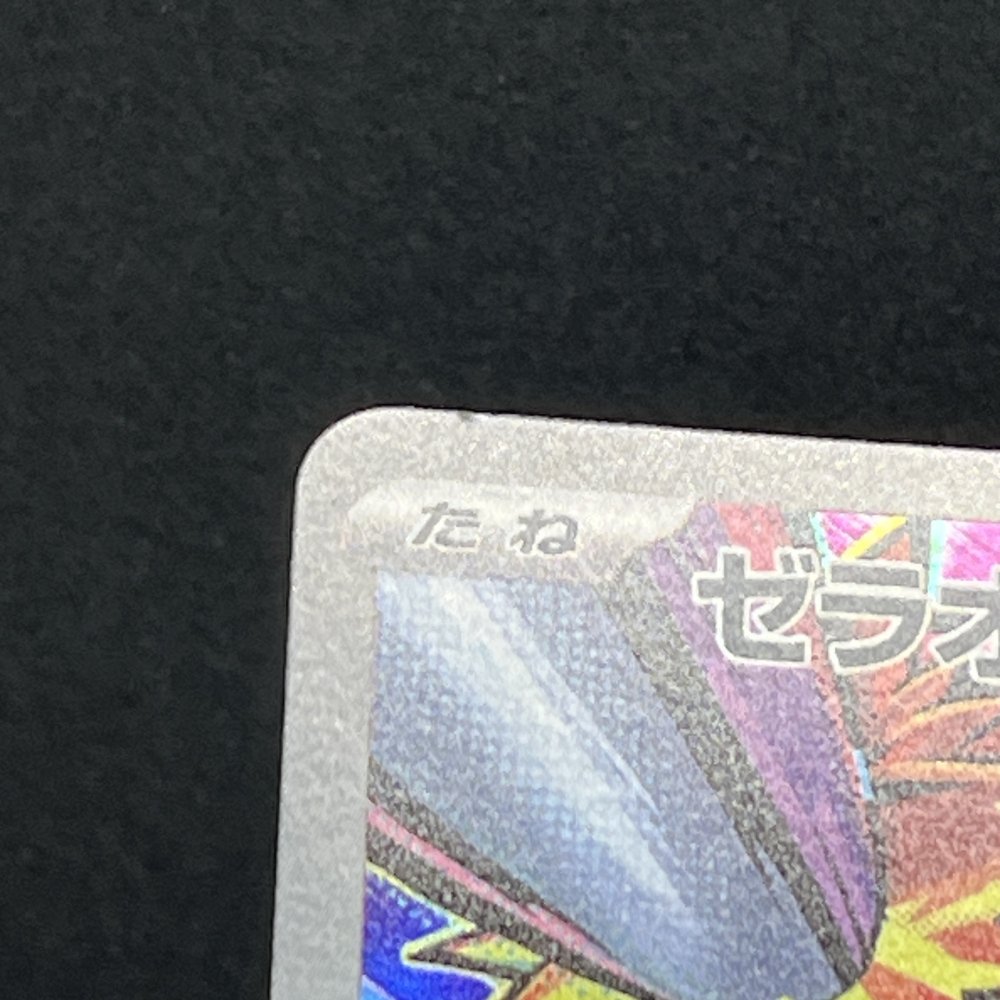 Zeraora AR 109/102 Pokemon card Stella Miracle sv7 Japanese (1.NM) - JariseStore