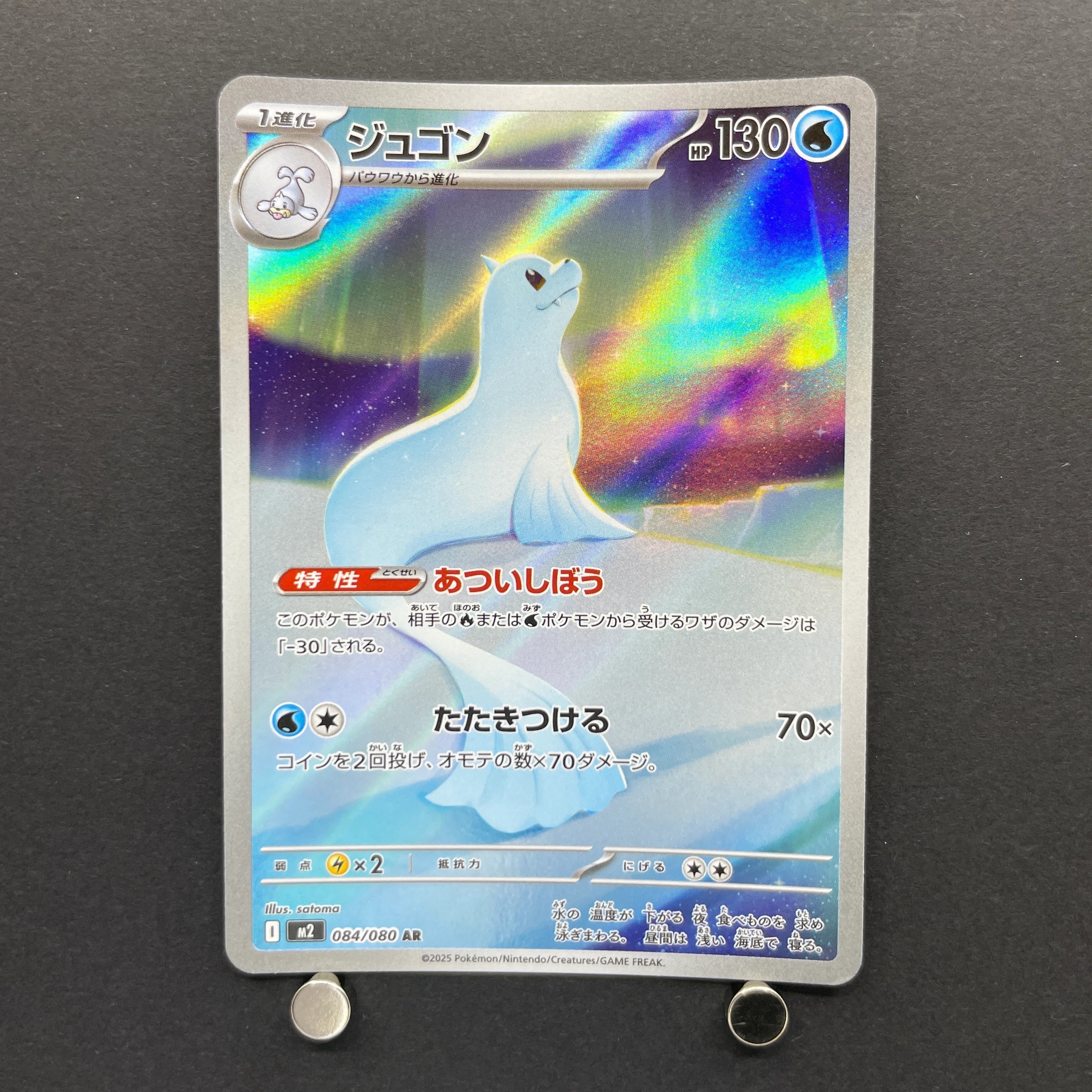 Dewgong AR 084/080 Pokemon card Inferno X M2 (2.LP)