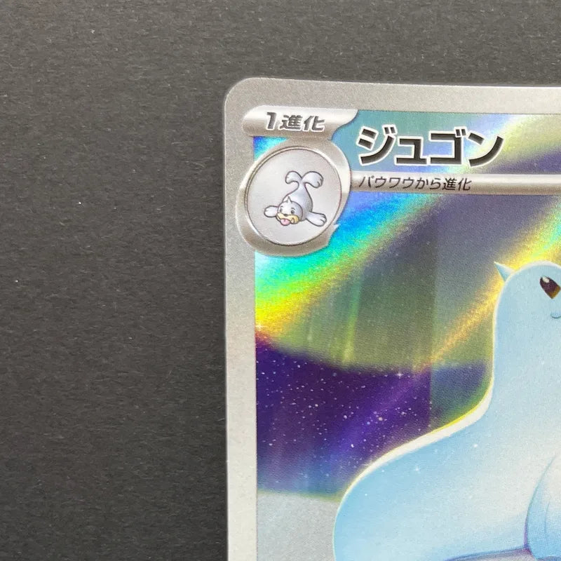 Dewgong AR 084/080 Pokemon card Inferno X M2 (2.LP)