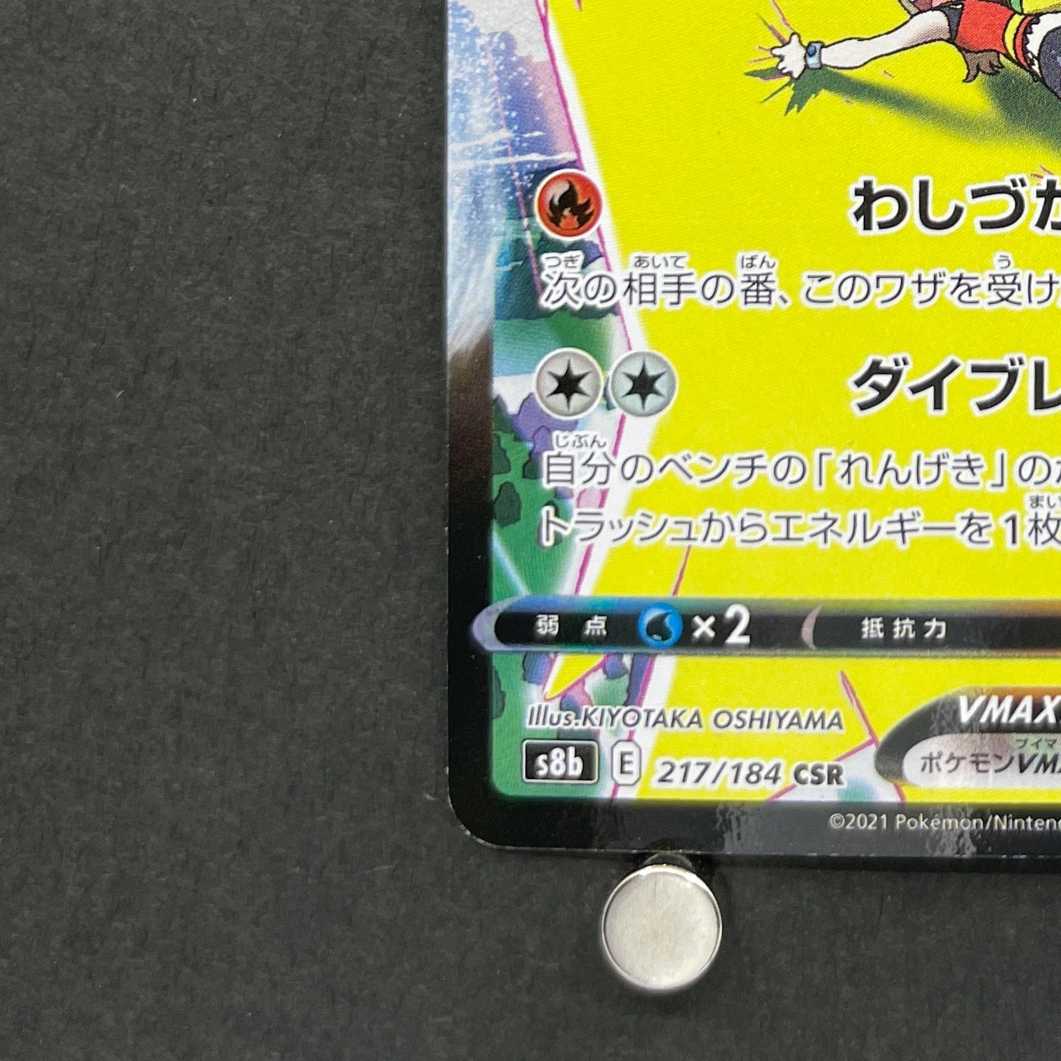 Blaziken VMAX CSR 217/184 Pokemon card VMAX Climax s8b (2.LP)
