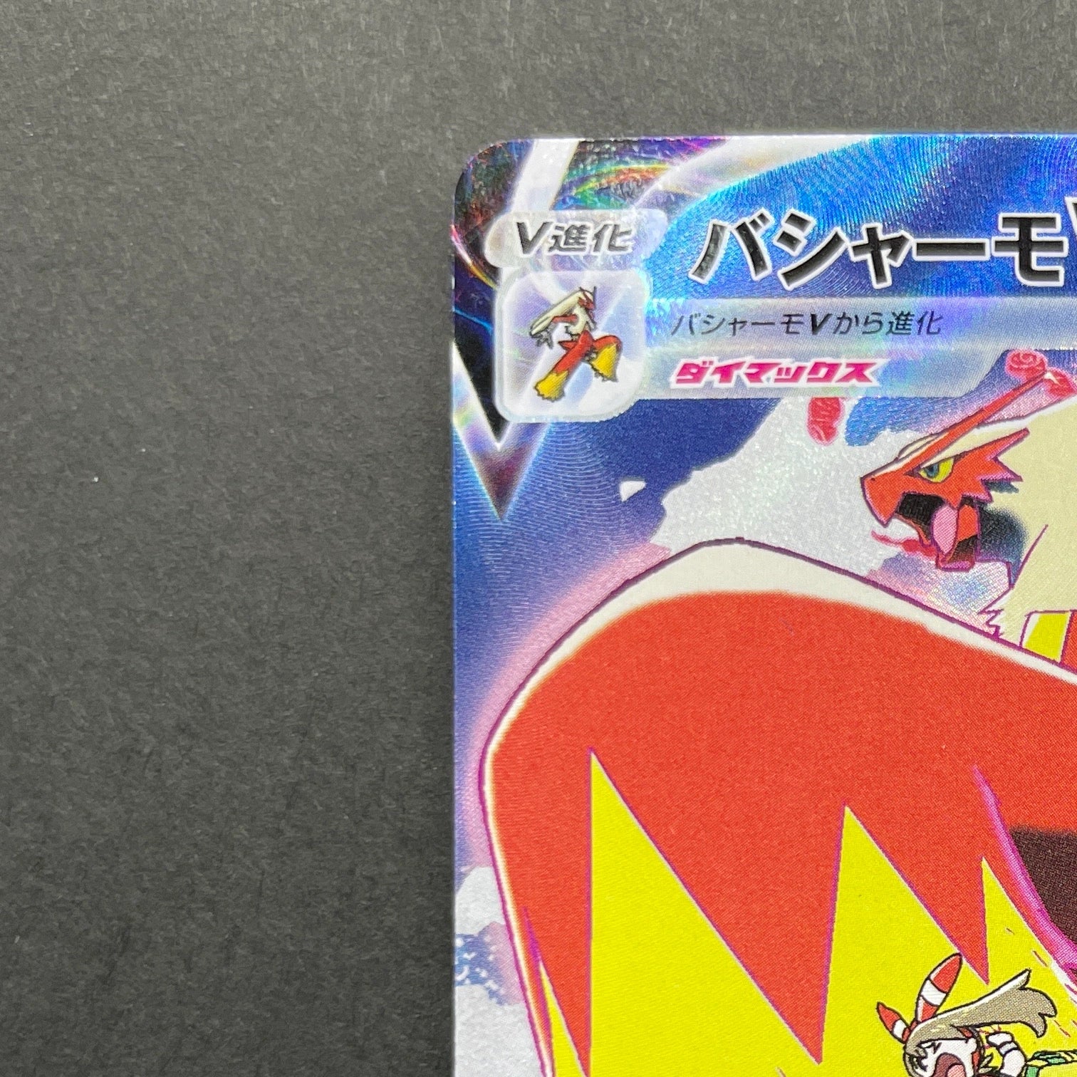 Blaziken VMAX CSR 217/184 Pokemon card VMAX Climax s8b (2.LP)