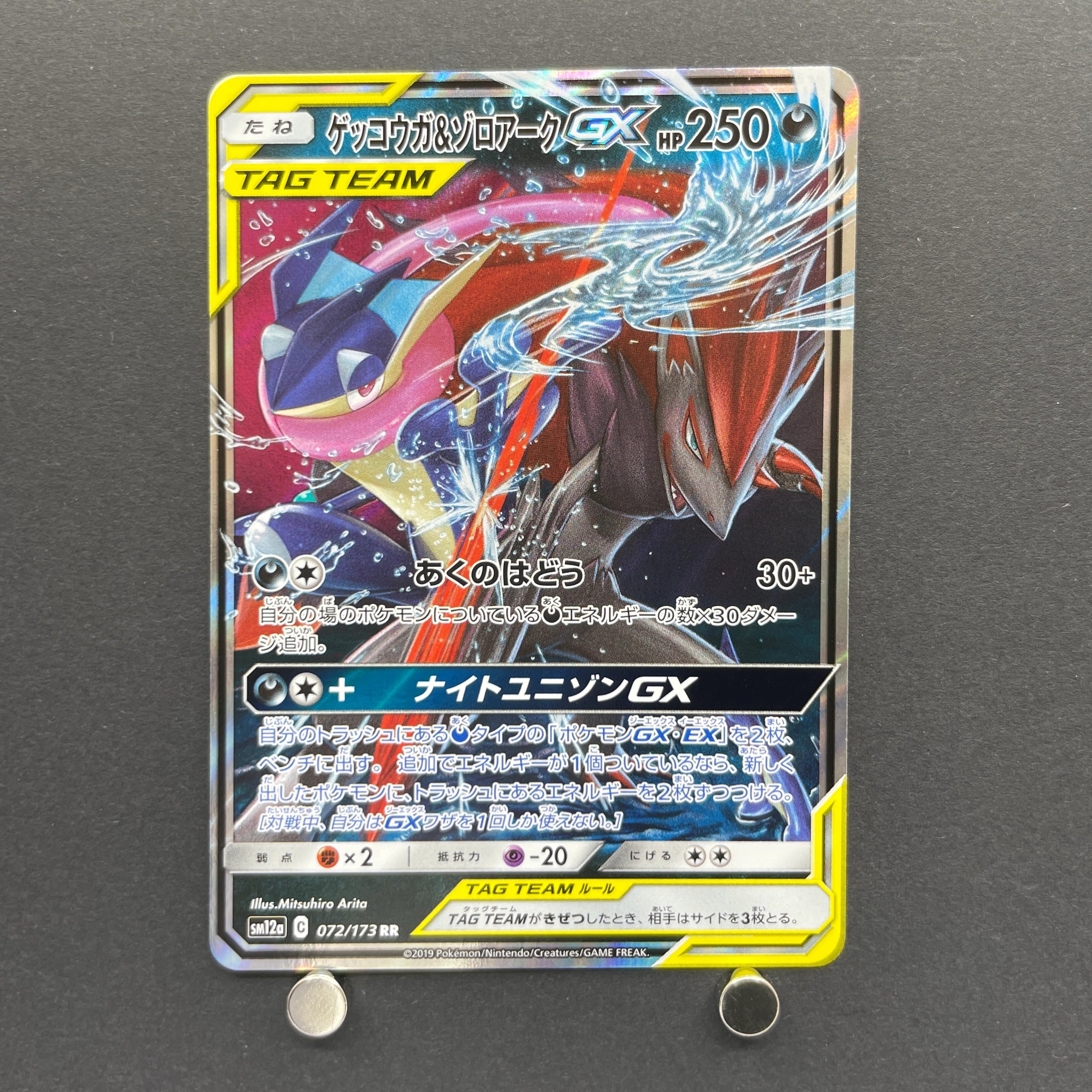 Greninja & Zoroark GX RR 072/173 Pokemon card Tag All Stars sm12a (1.NM)