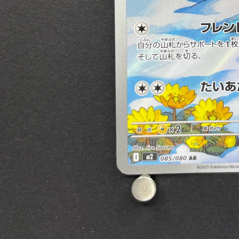 Piplup AR 085/080 Pokemon card Inferno X M2 (1.NM)