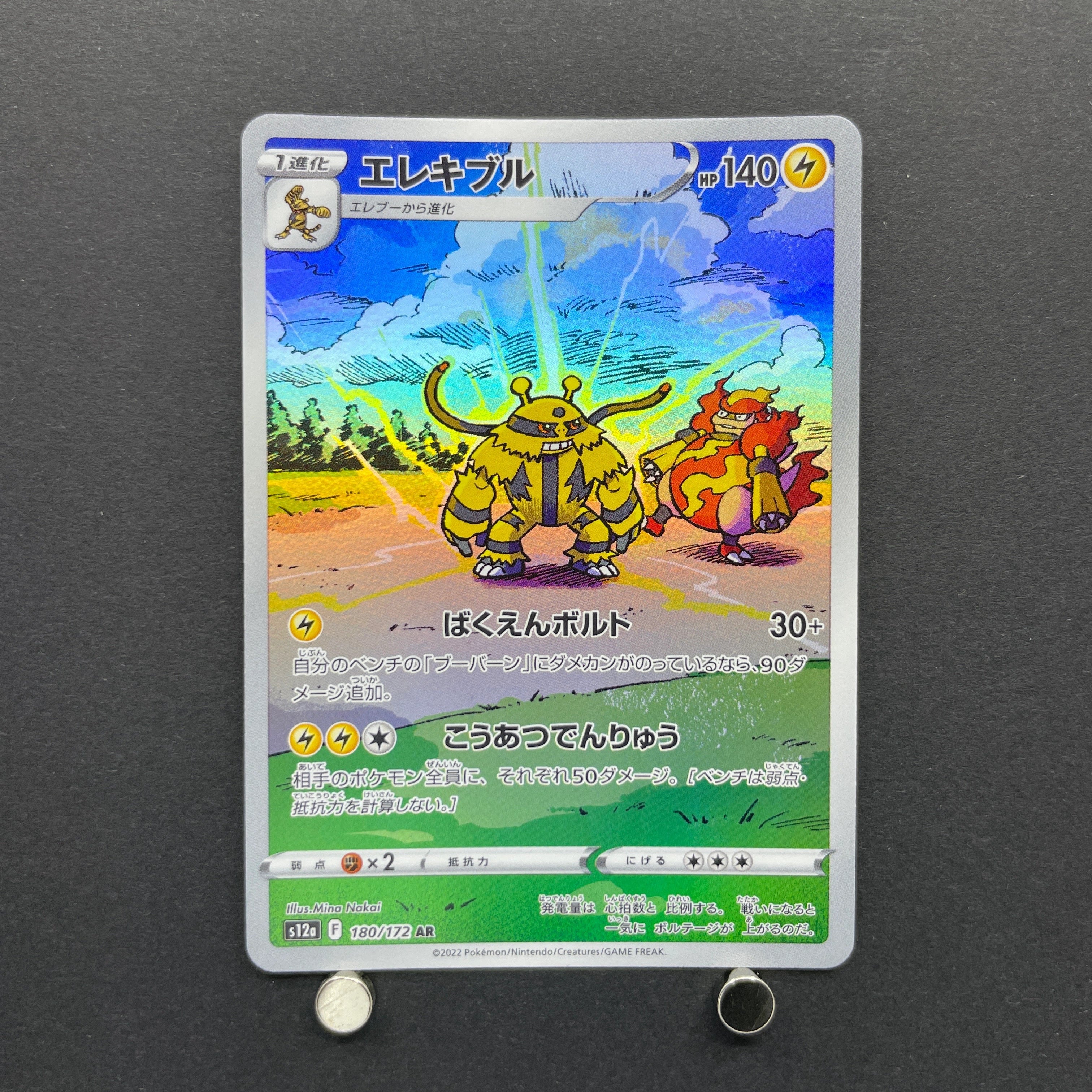 Electivire AR 180/172 Pokemon card VSTAR Universe s12a (2.LP)