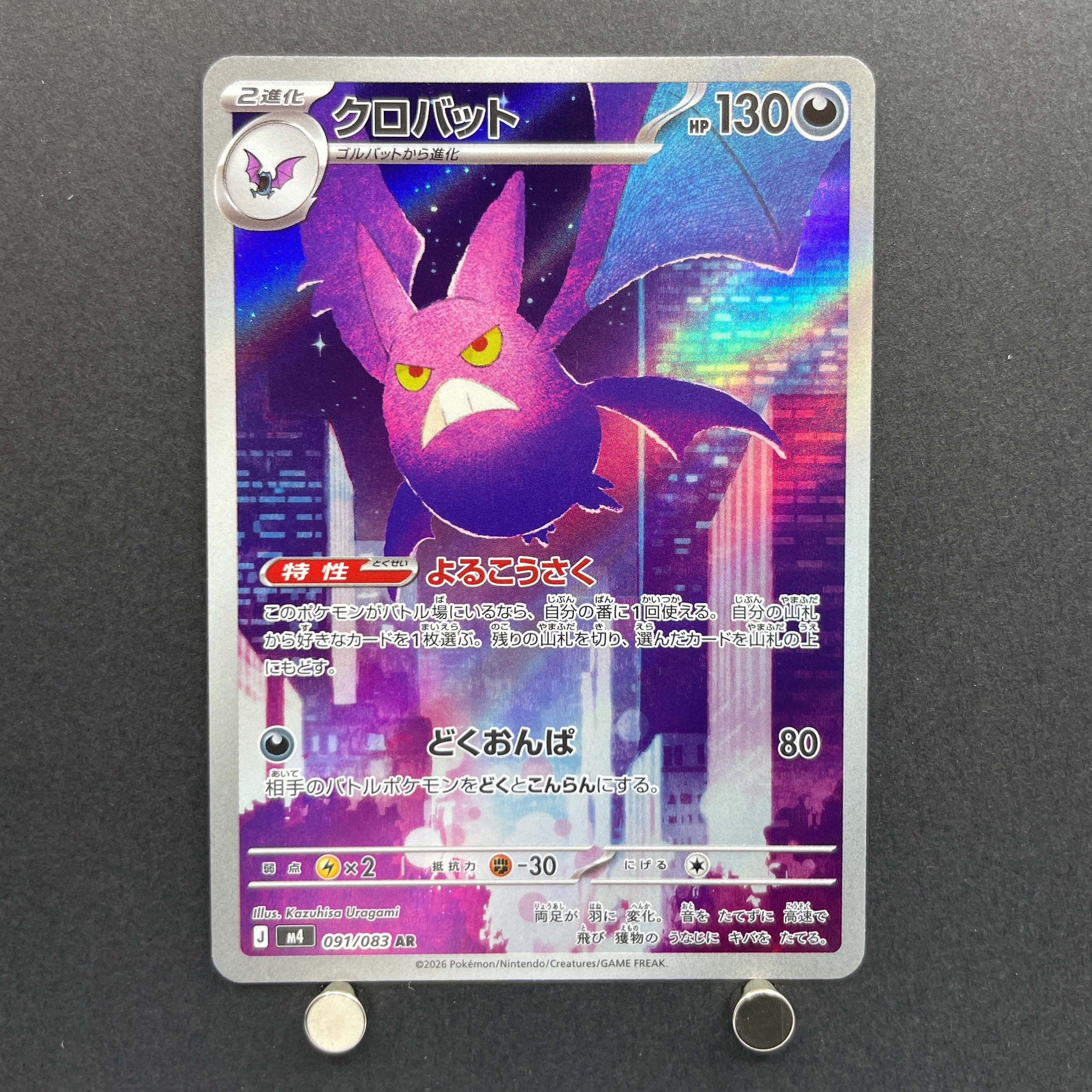 Crobat AR 091/083 Pokemon card Ninja Spinner M4 (1.NM)