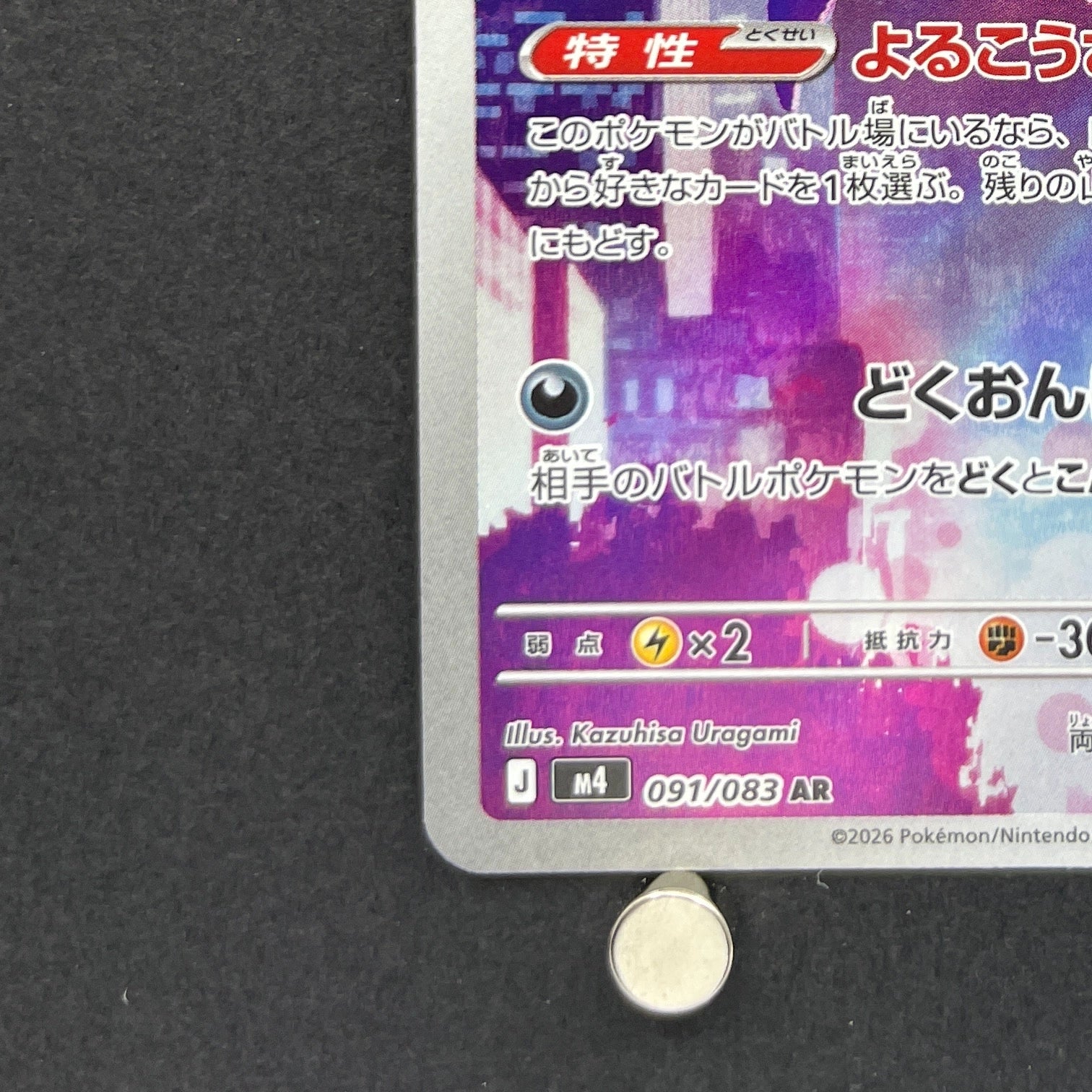 Crobat AR 091/083 Pokemon card Ninja Spinner M4 (1.NM)