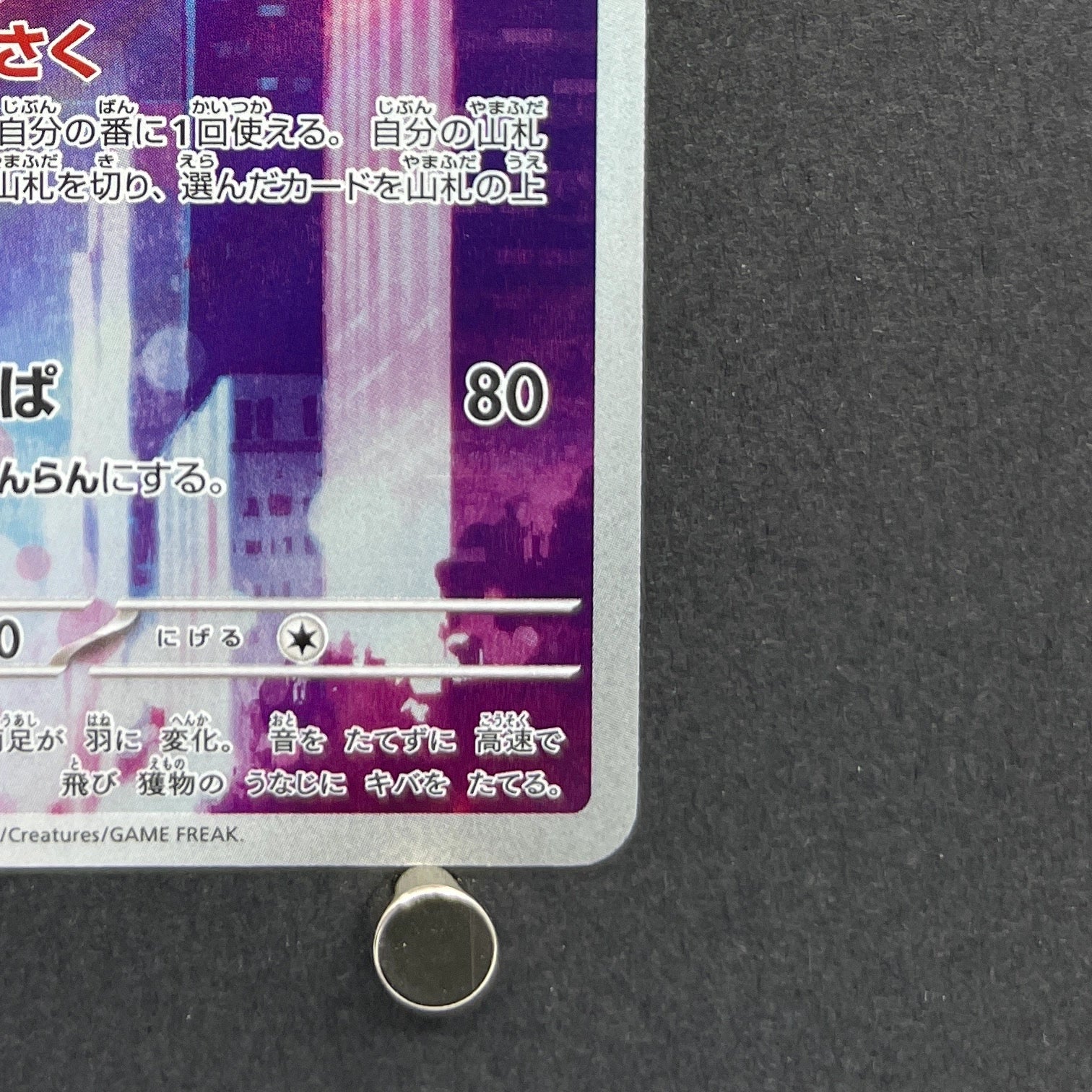 Crobat AR 091/083 Pokemon card Ninja Spinner M4 (1.NM)