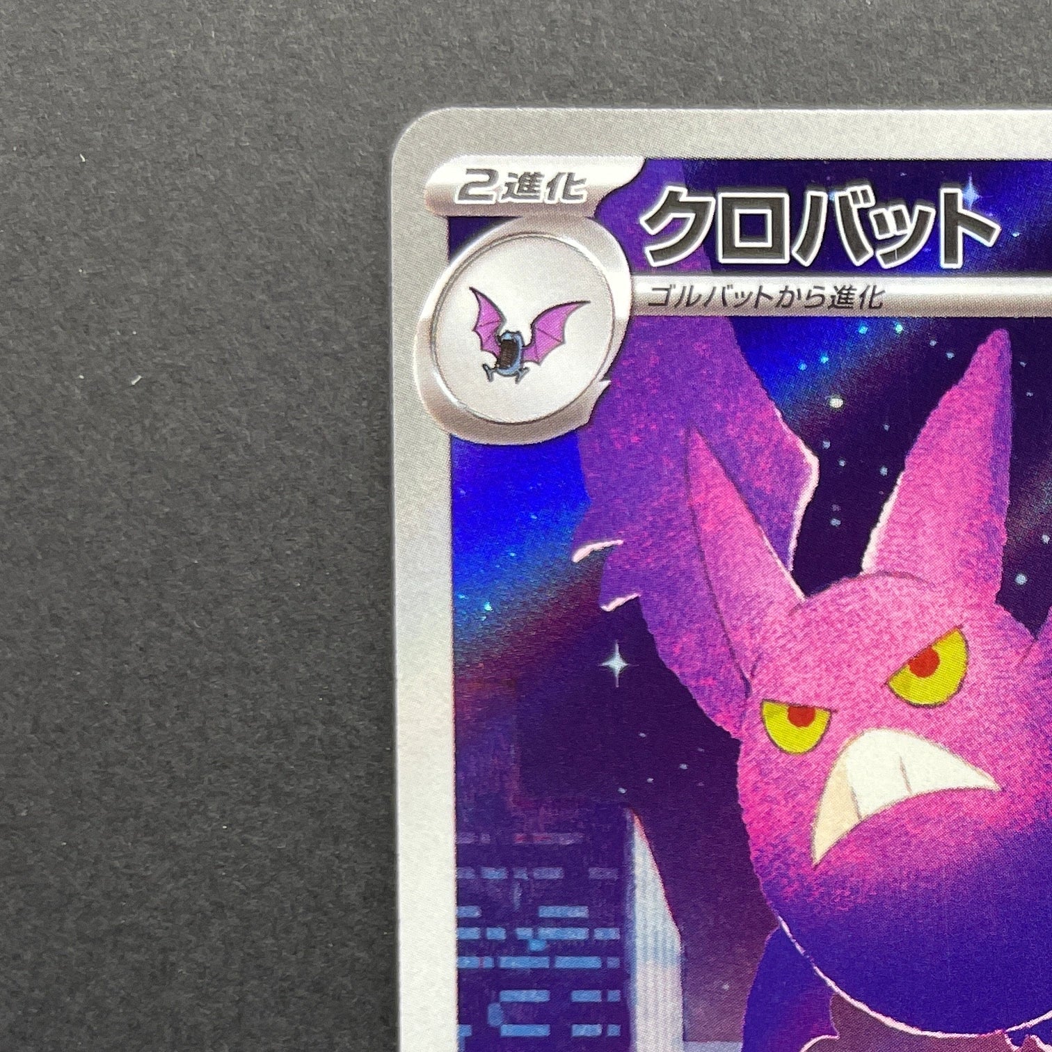 Crobat AR 091/083 Pokemon card Ninja Spinner M4 (1.NM)