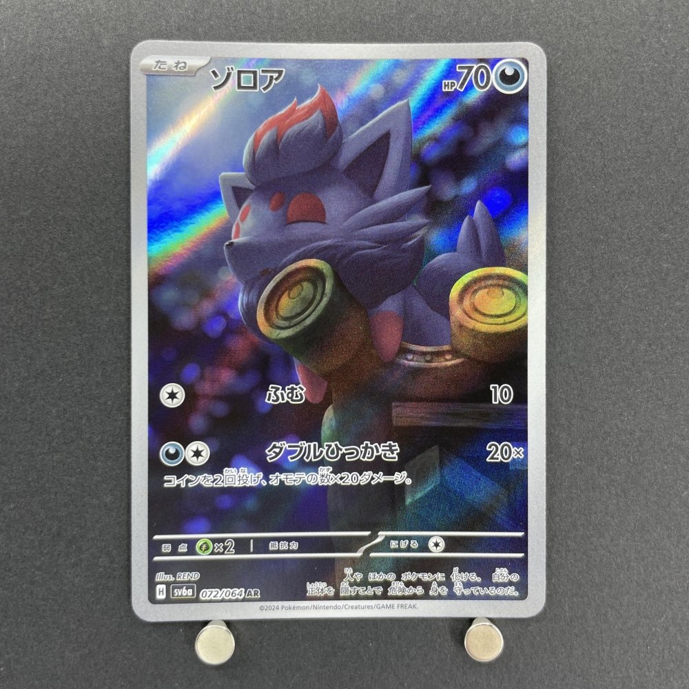 Zorua AR 072/064 Pokemon card Night Wanderer sv6a (1.NM) - JariseStore