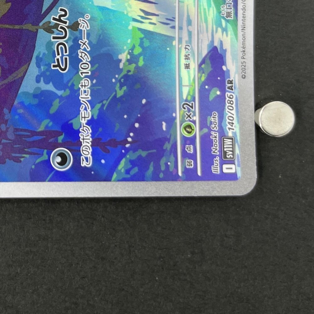 Zorua AR 140/086 Pokemon card Black Bolt sv11W (1.NM) - JariseStore