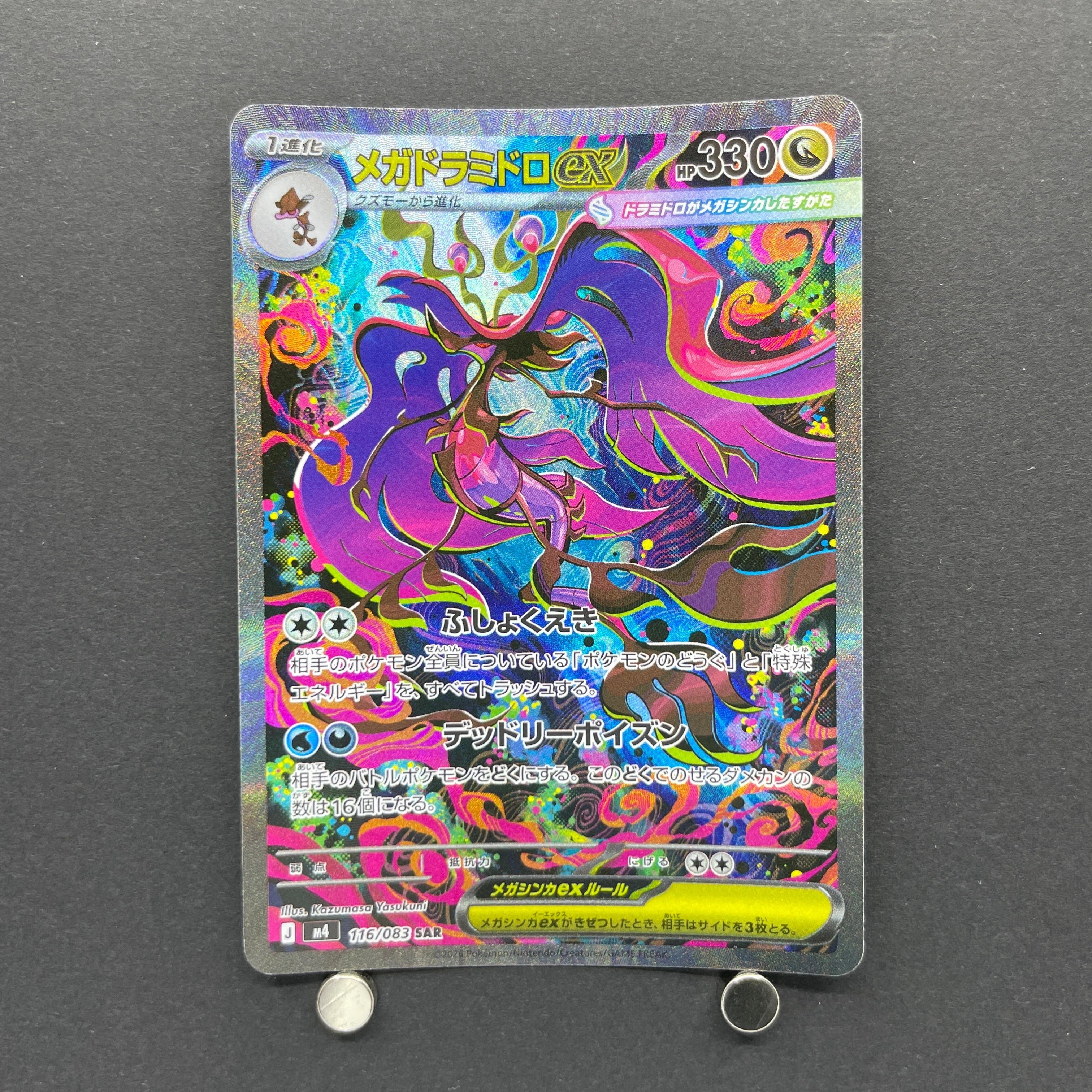 Mega Dragalge ex SAR 116/083 Pokemon card Ninja Spinner M4 (2.LP)
