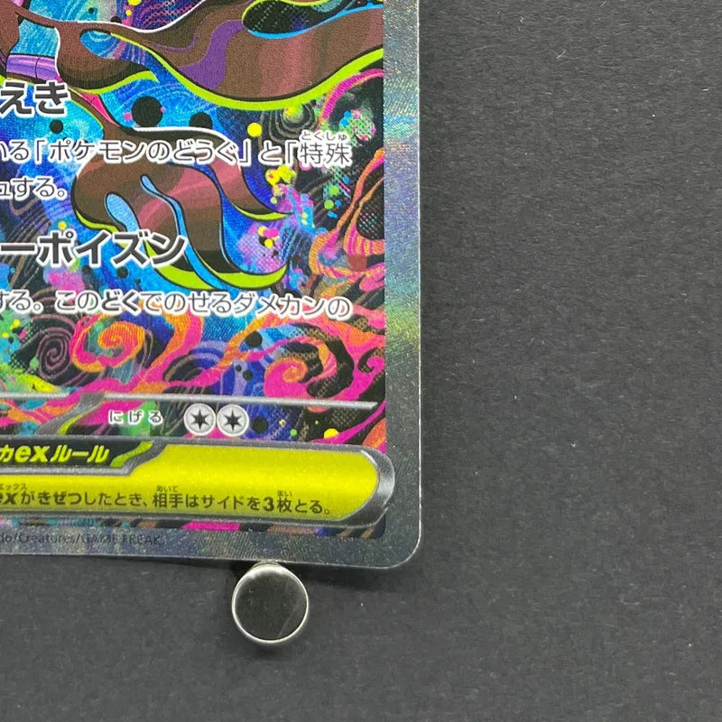 Mega Dragalge ex SAR 116/083 Pokemon card Ninja Spinner M4 (2.LP)