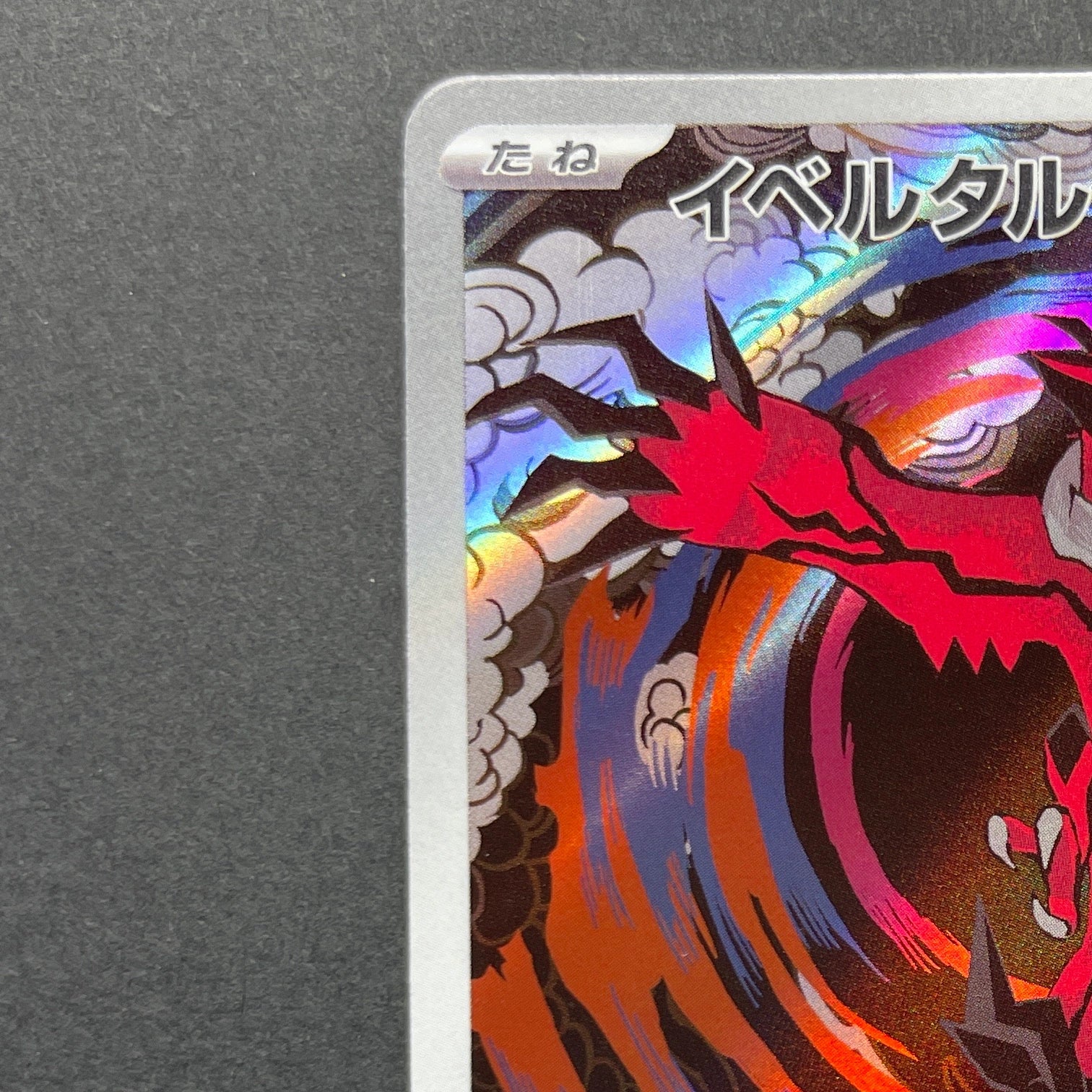 Yveltal AR 071/062 Pokemon card Raging Surf sv3a (1.NM)