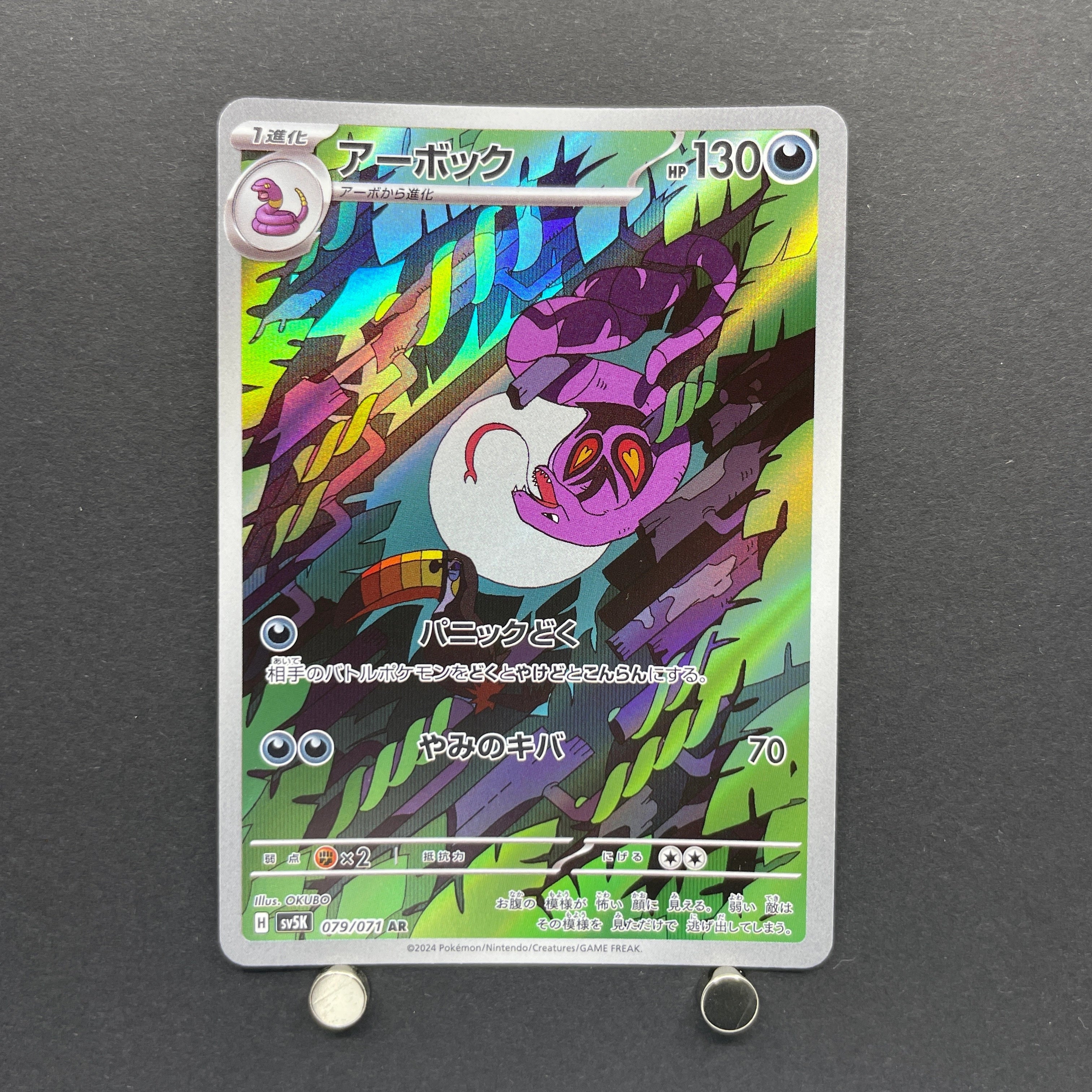 Arbok AR 079/071 Pokemon card Wild Force sv5k (2.LP)