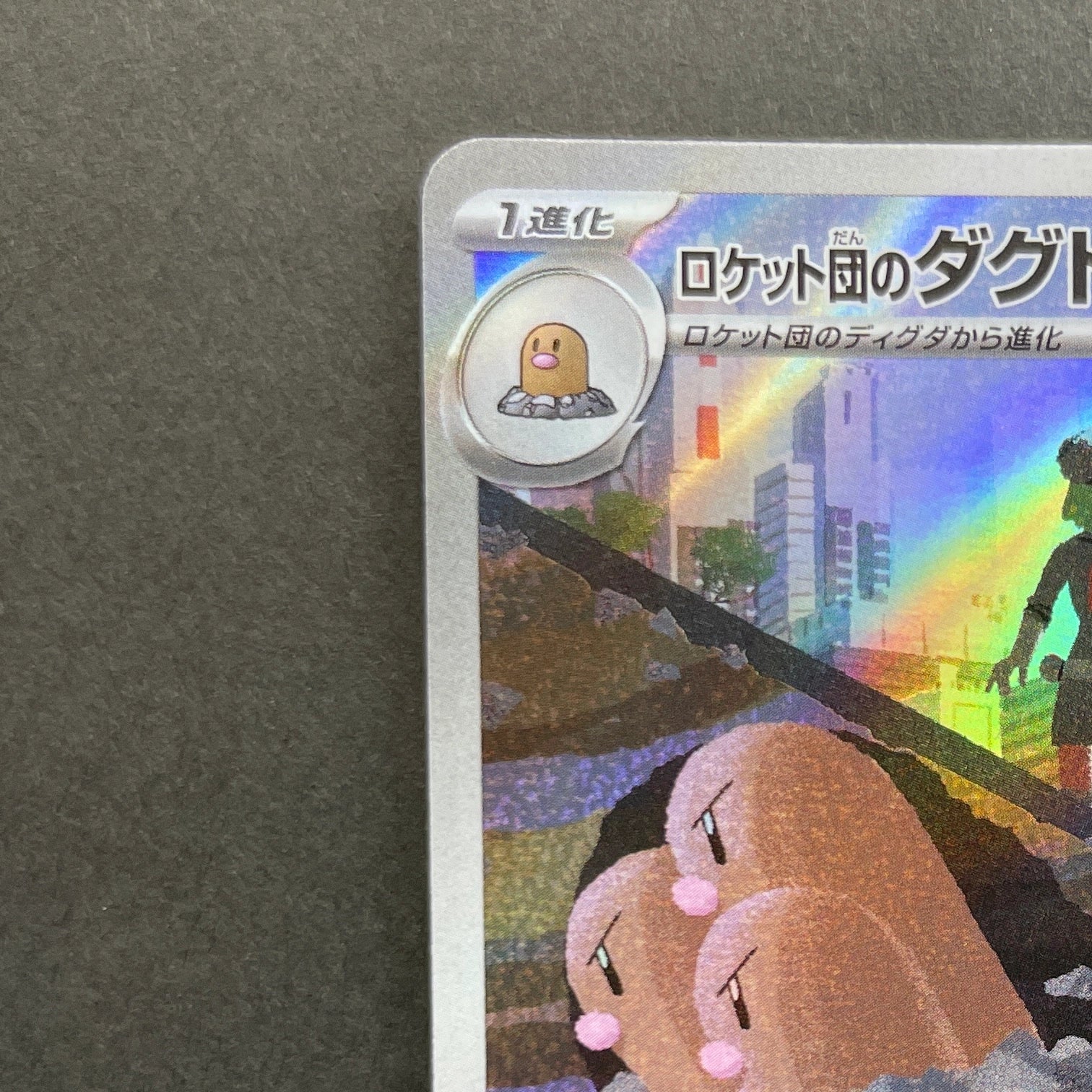 Team Rocket's Dugtrio AR 206/193 Pokemon card Mega Dream ex M2a (1.NM)