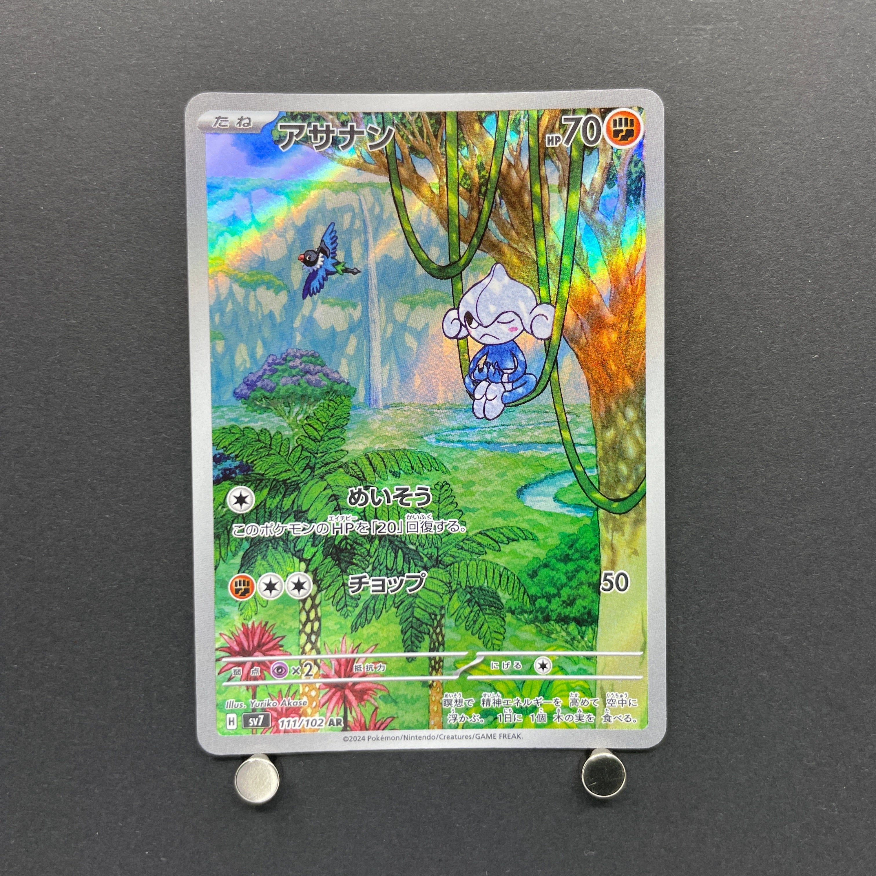 Meditite AR 111/102 Pokemon card Stella Miracle sv7 (1.NM)