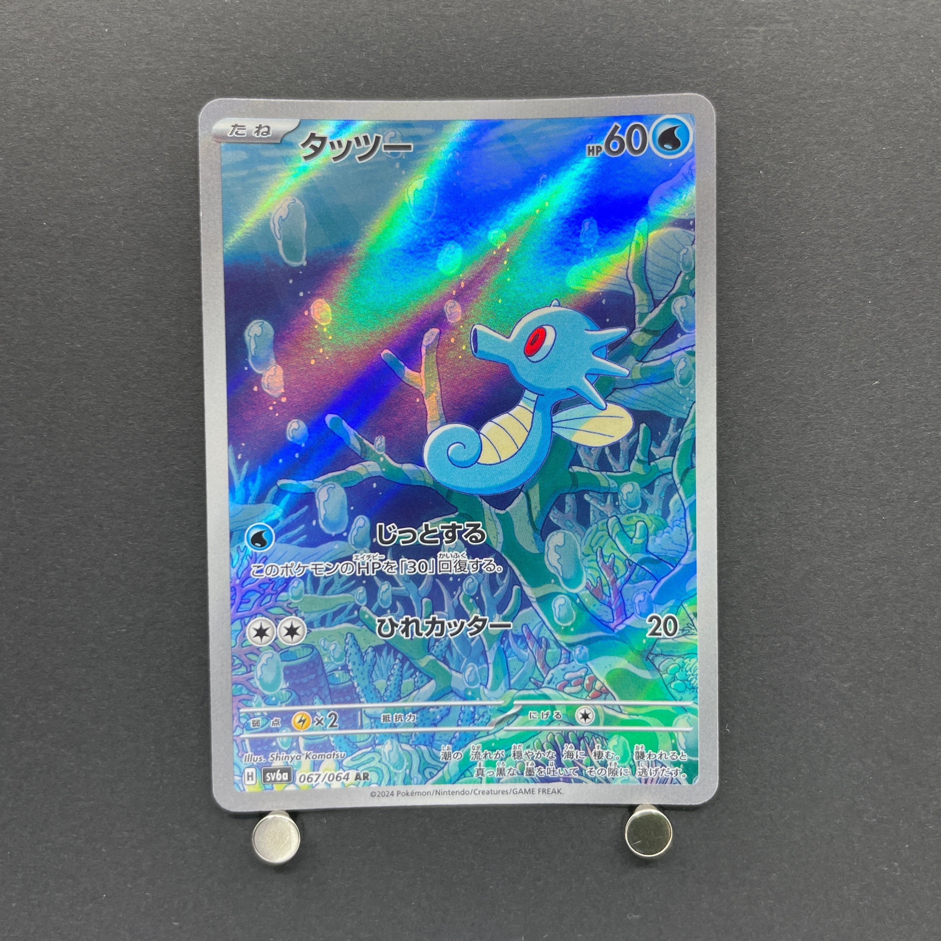 Horsea AR 067/064 Pokemon card Night Wanderer sv6a (2.LP)