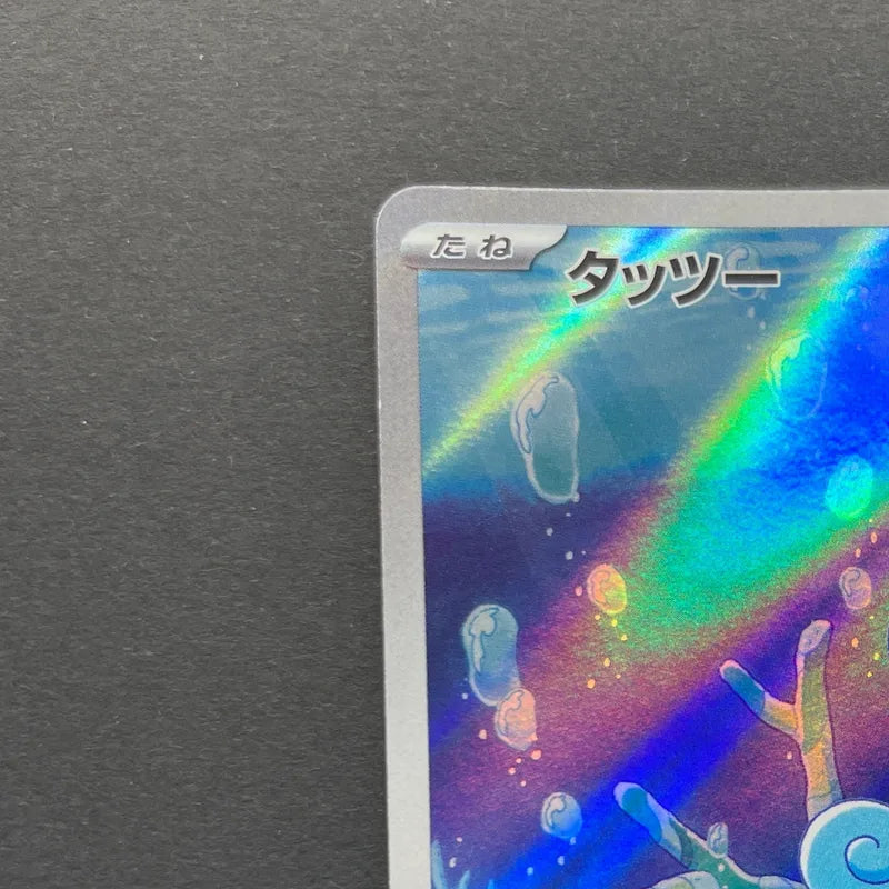 Horsea AR 067/064 Pokemon card Night Wanderer sv6a (2.LP)