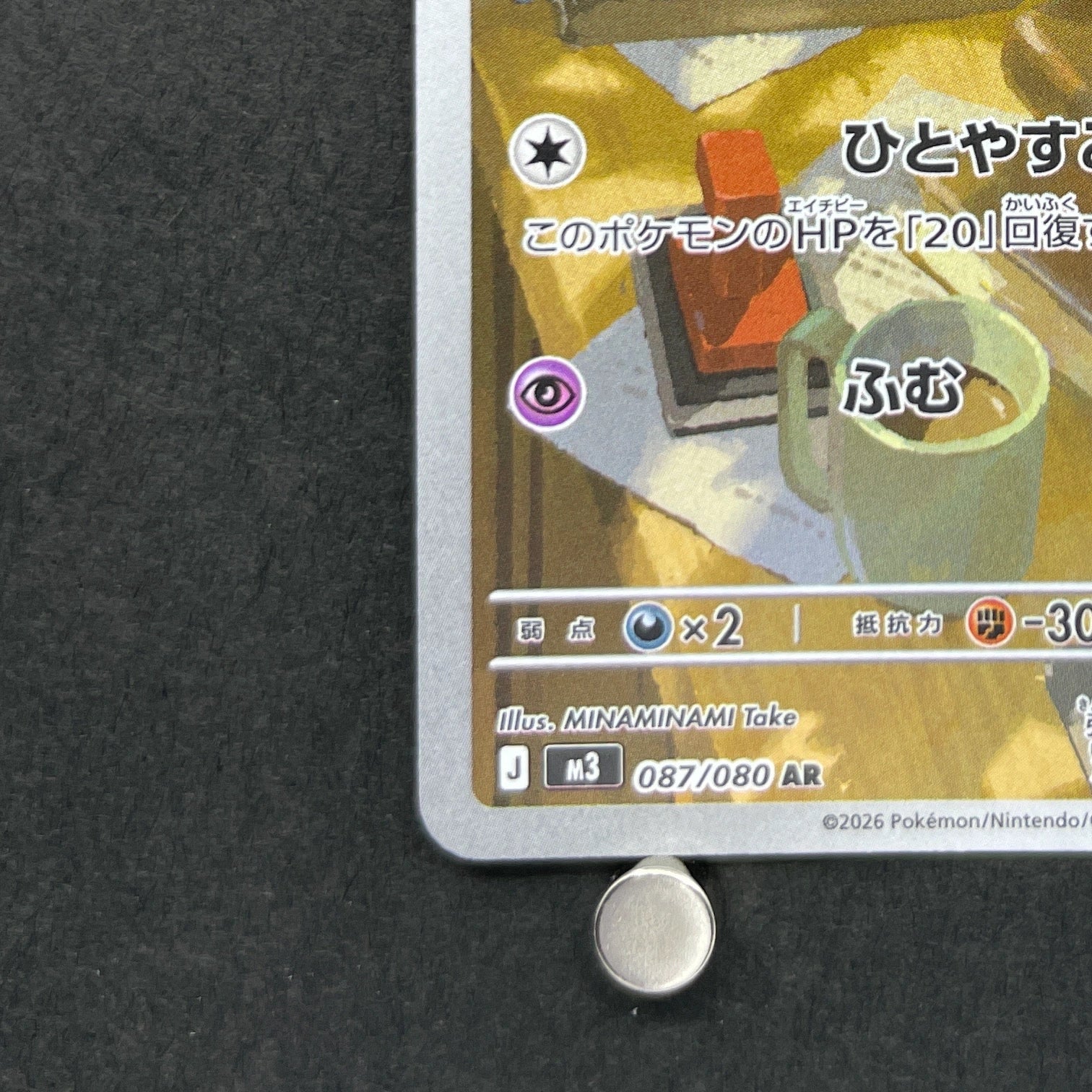 Espurr AR 087/080 Pokemon card Nihil Zero M3 (1.NM)
