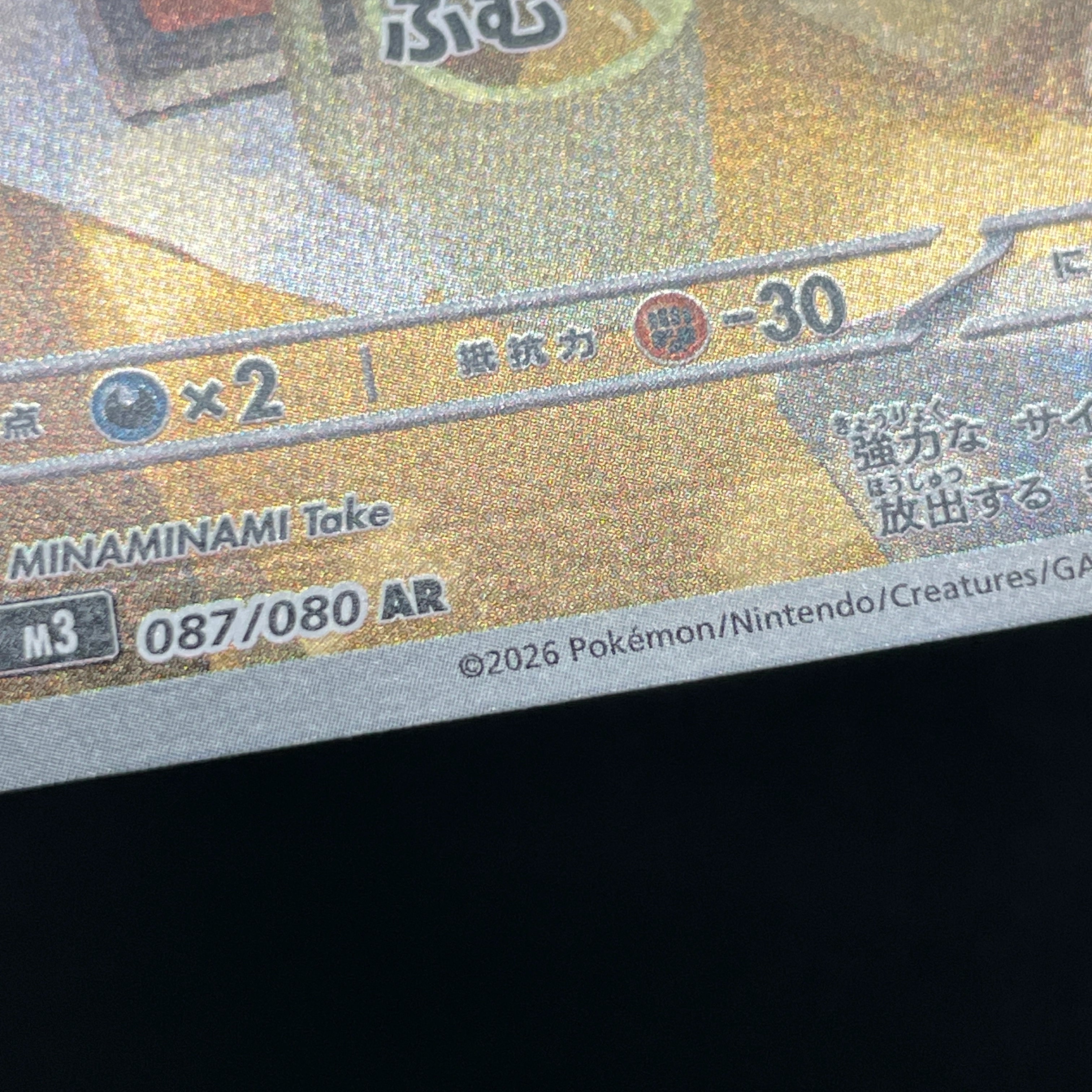 Espurr AR 087/080 Pokemon card Nihil Zero M3 (1.NM)